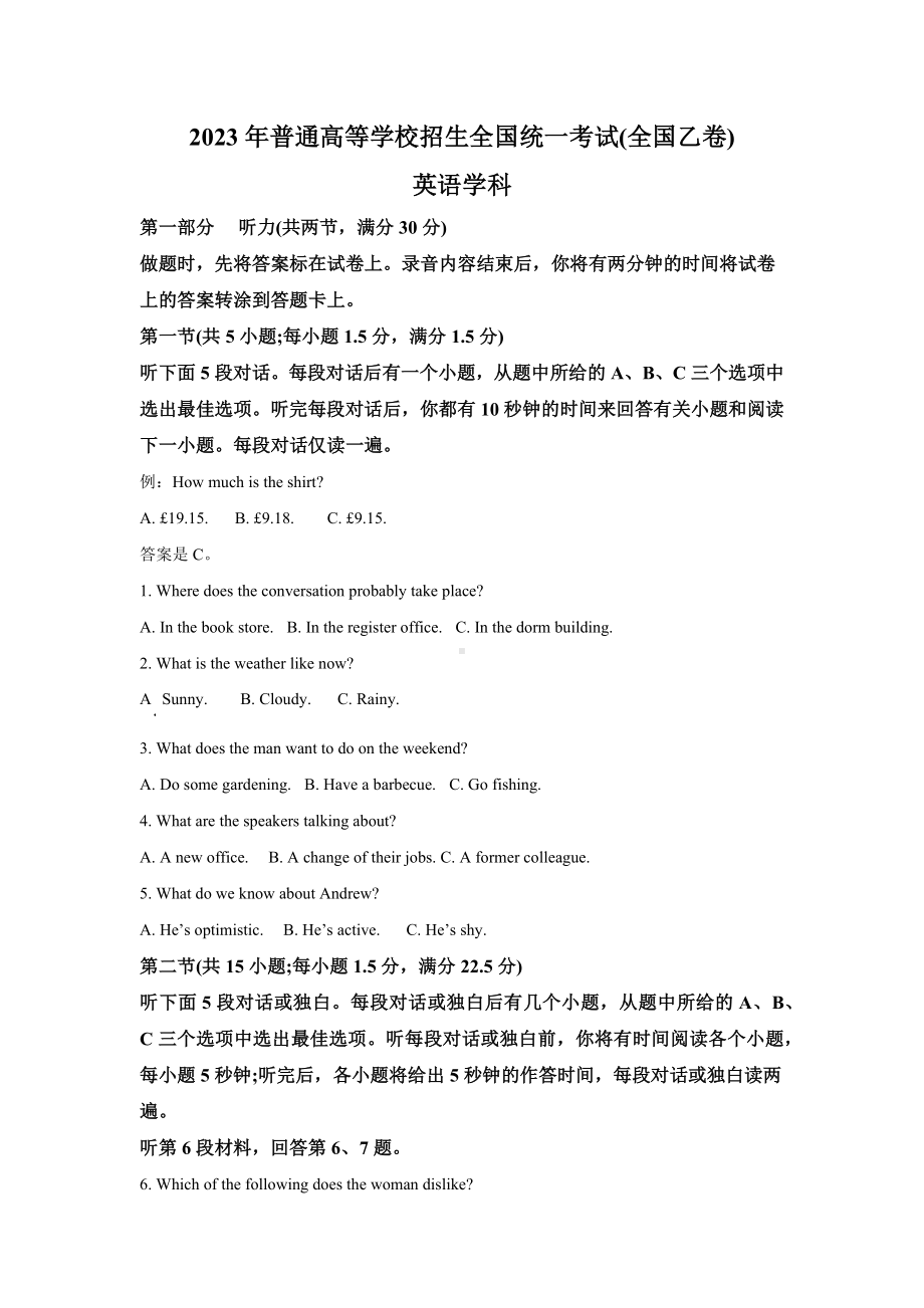 2023年全国乙卷英语高考真题(Word档含答案).docx_第1页