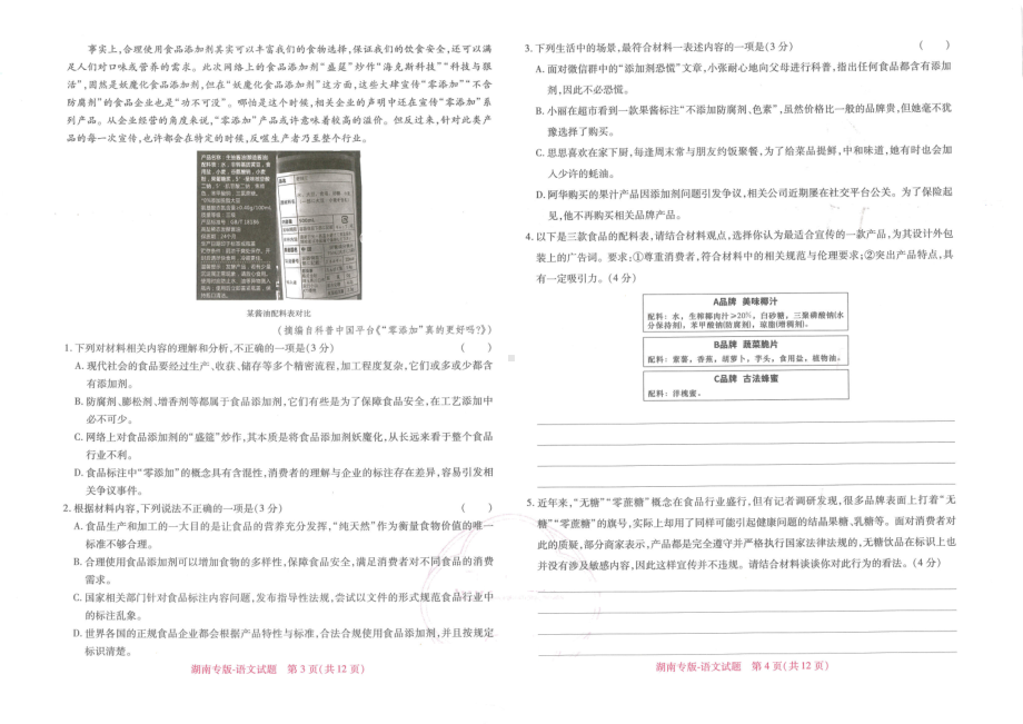 湖南省株洲市攸县第三中学等多校2022-2023学年高三下学期联考语文试题 - 副本.pdf_第2页