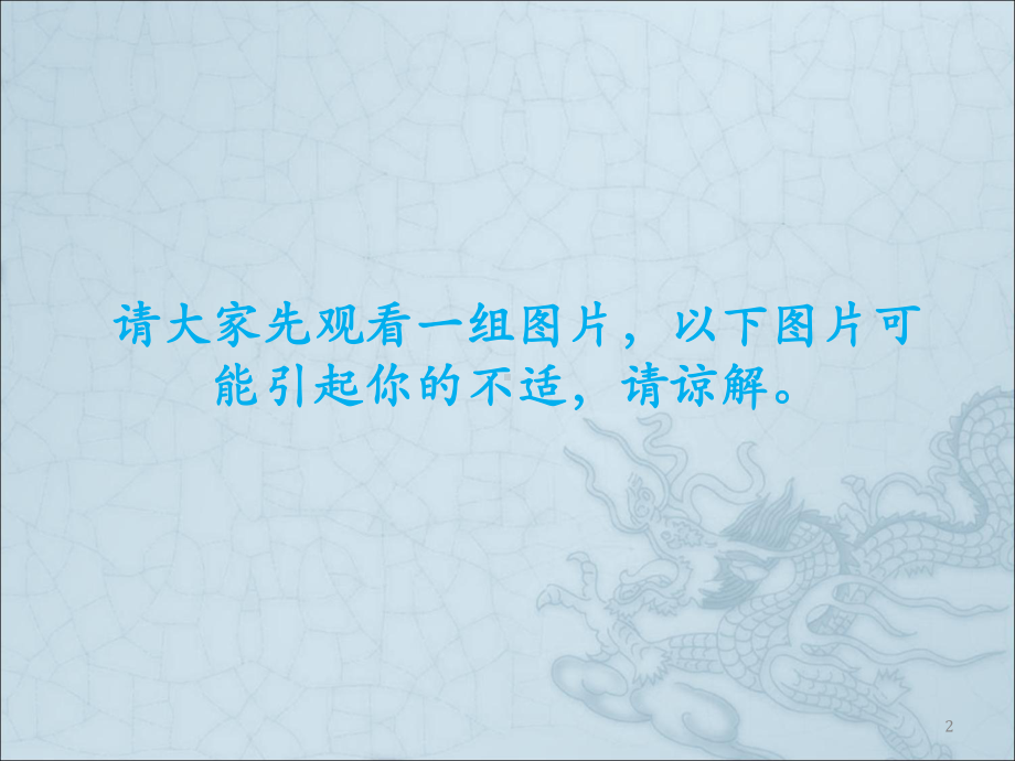 员工安全环保知识培训课件.ppt_第2页