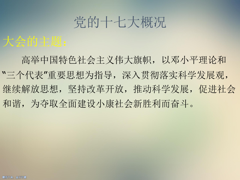 党是领导核心课件.ppt_第2页