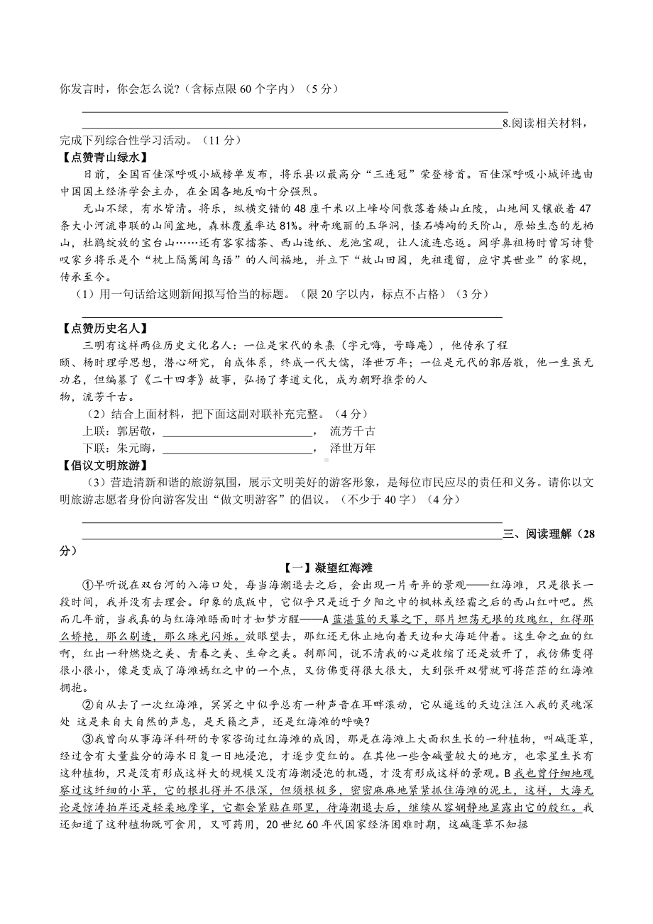 最新部编八年级语文下册第五单元测试题及答案.doc_第2页