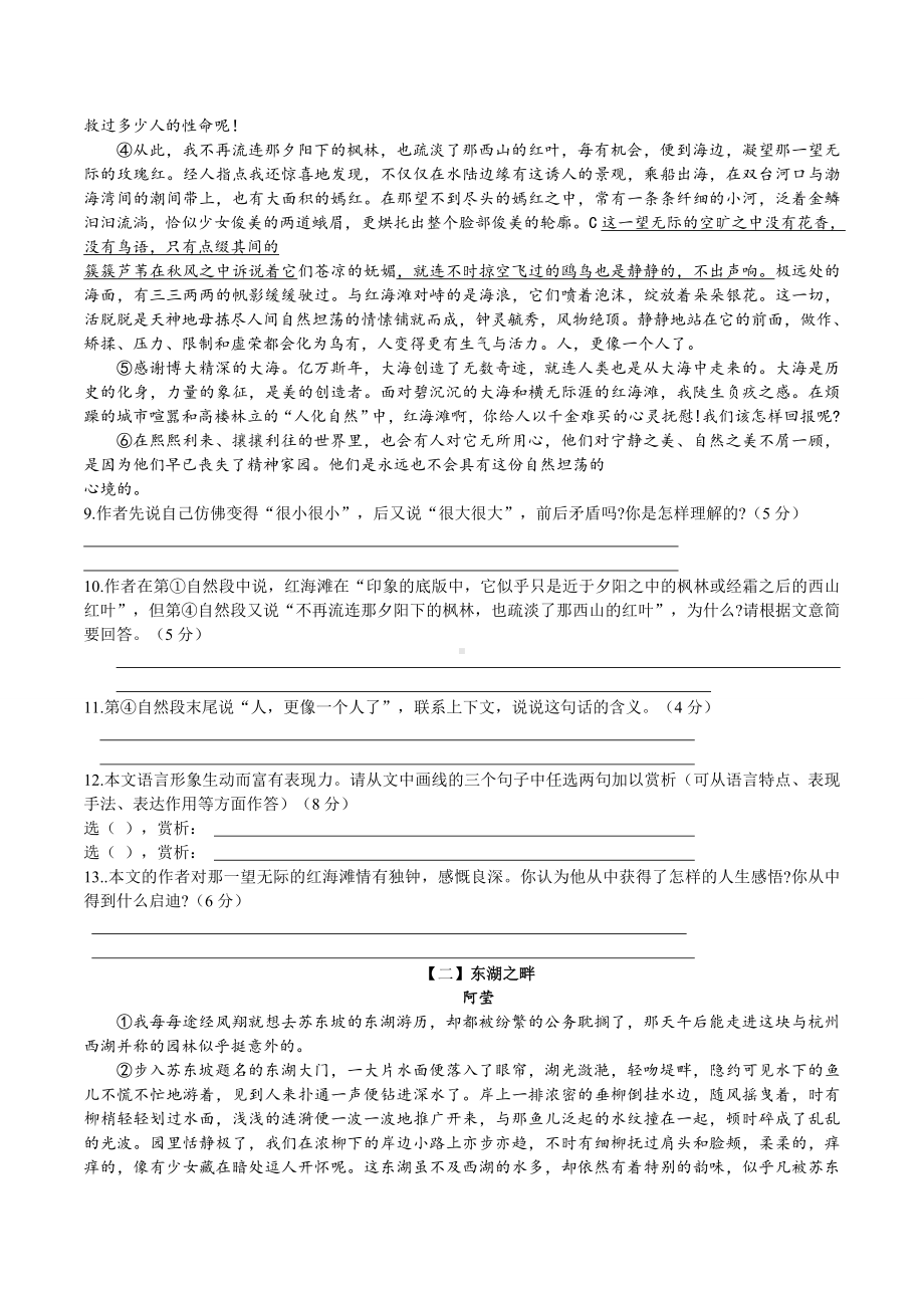 最新部编八年级语文下册第五单元测试题及答案.doc_第3页