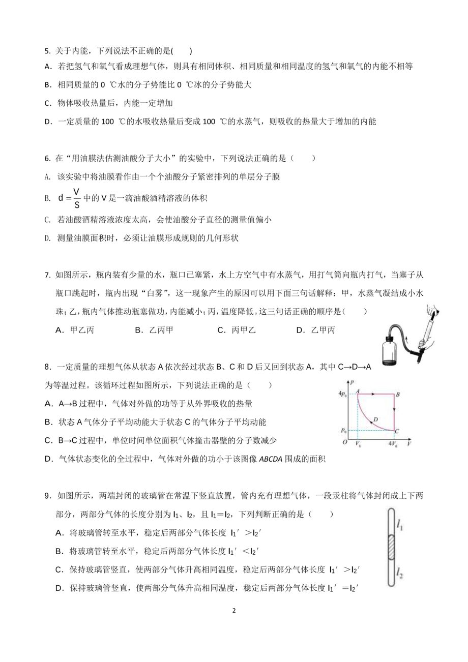 江苏省扬州市邗江区第一中学2022-2023学年高二下学期6月月考物理试题 - 副本.pdf_第2页