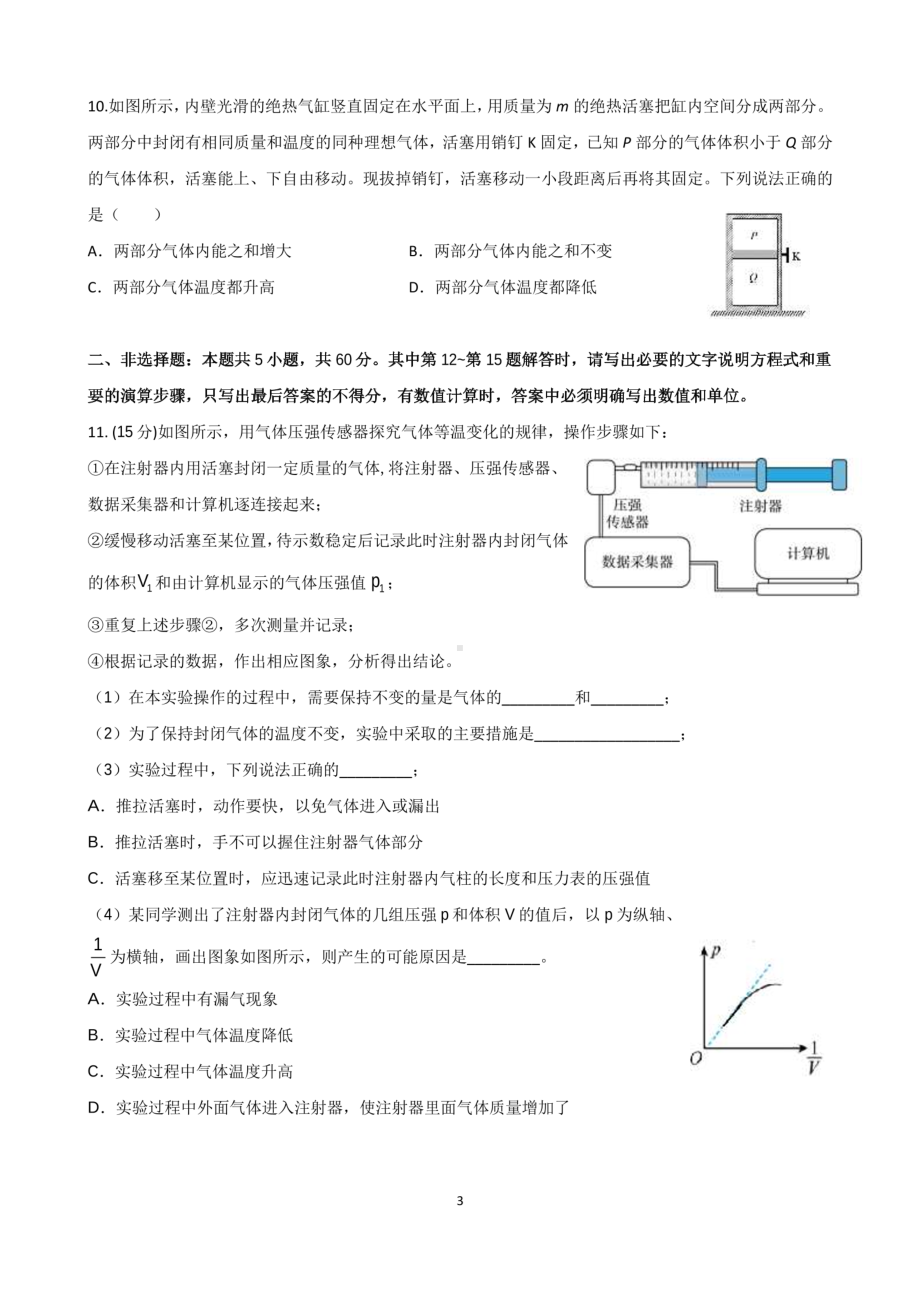 江苏省扬州市邗江区第一中学2022-2023学年高二下学期6月月考物理试题 - 副本.pdf_第3页