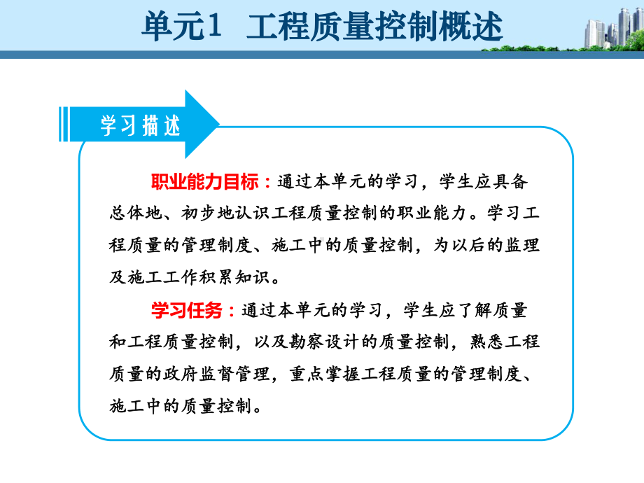 单元1-工程质量控制概述-《建筑工程质量控制与验收》教学课件.ppt_第3页