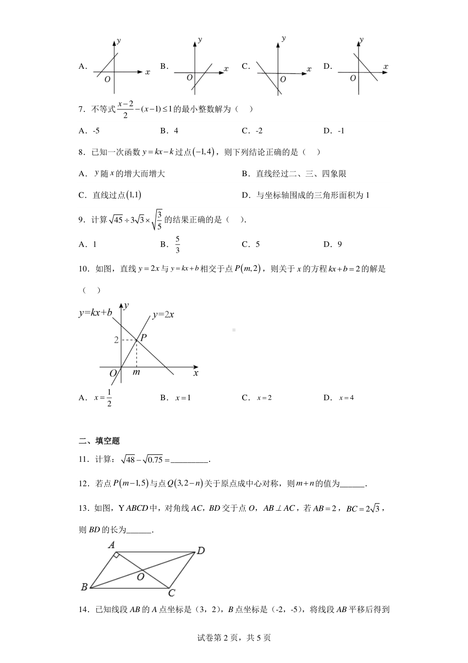 山东省菏泽市单县2021-2022学年八年级下学期期末数学试题.pdf_第2页