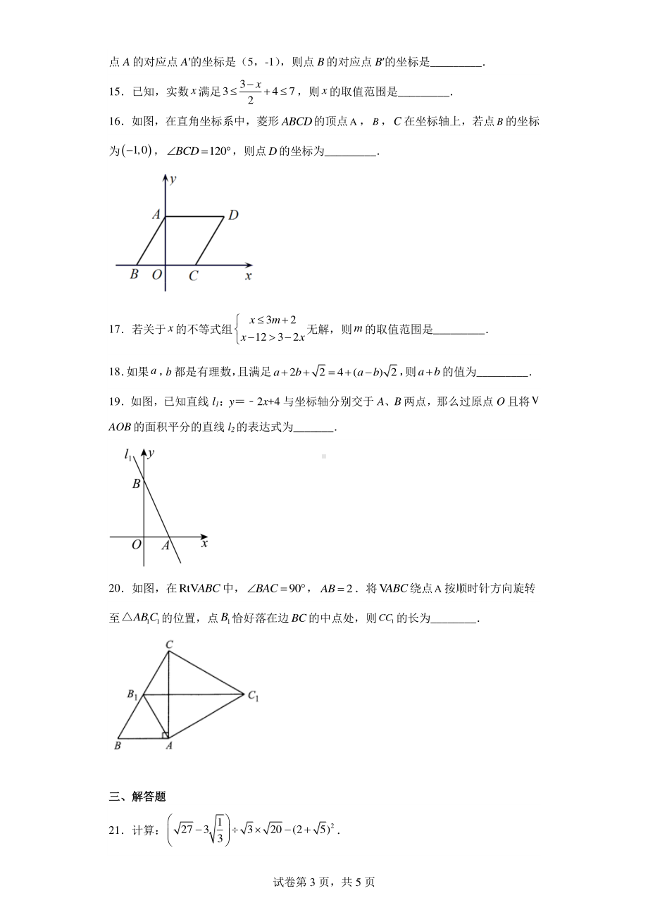 山东省菏泽市单县2021-2022学年八年级下学期期末数学试题.pdf_第3页