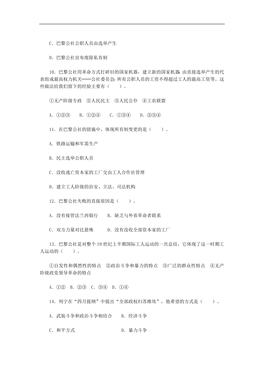 新人教版高中历史必修一-第五单元《从科学社会主义理论到社会主义制度的建立》测试题.doc_第3页