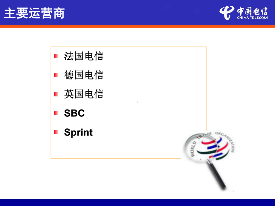 国外电信运营商转型战略与实践课件.ppt_第2页