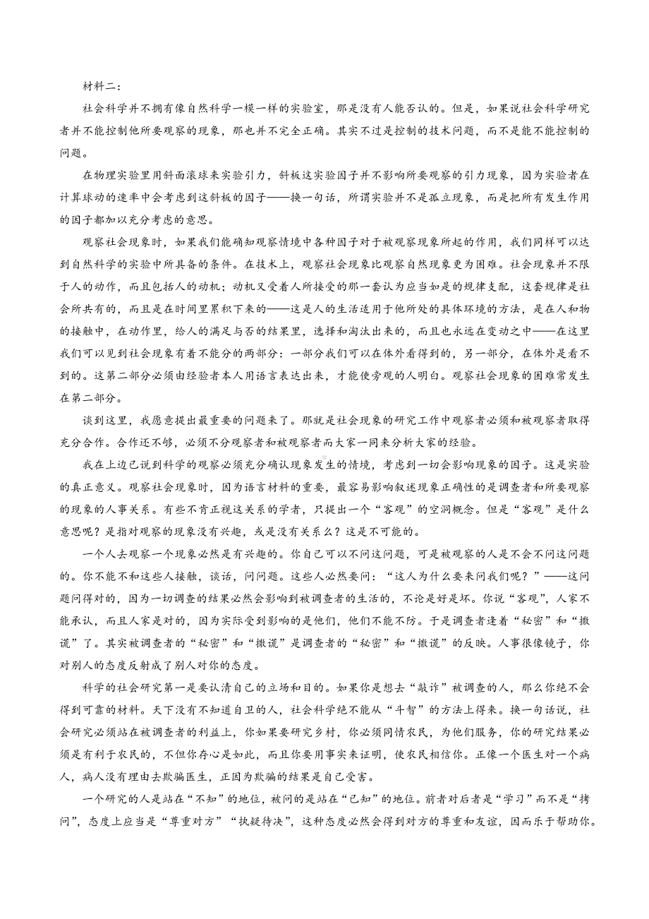 2023年新课标全国2卷语文高考真题试卷+答案.docx_第2页