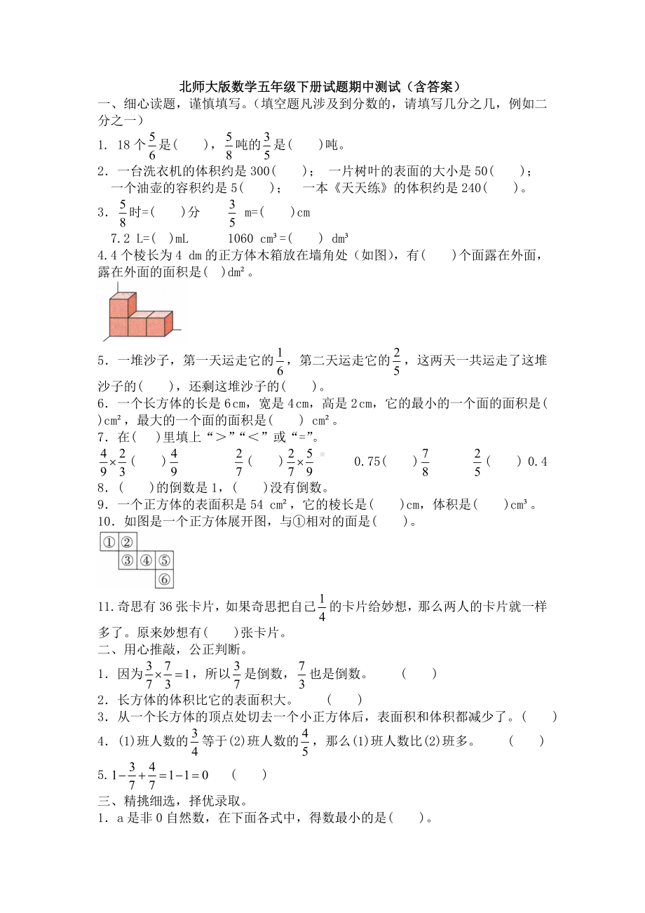 新北师大版数学五年级下册试题期中测试(含答案).doc_第1页