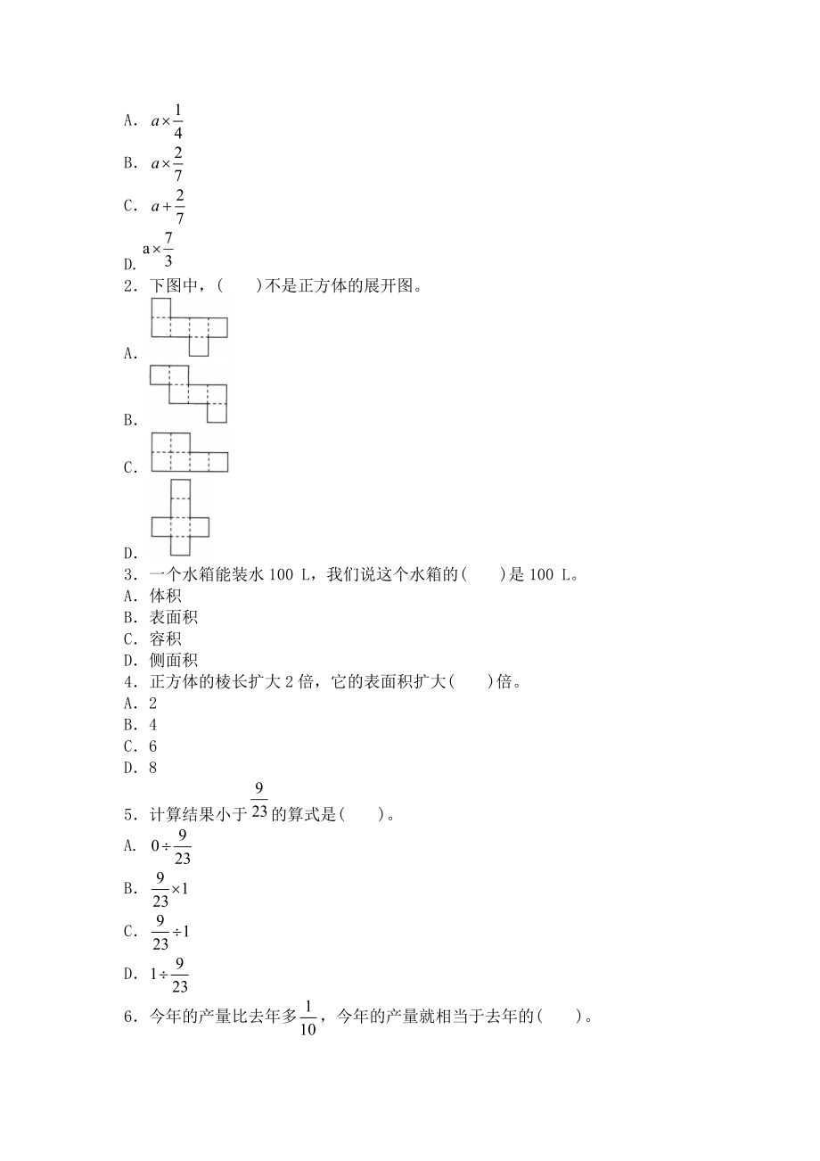 新北师大版数学五年级下册试题期中测试(含答案).doc_第2页