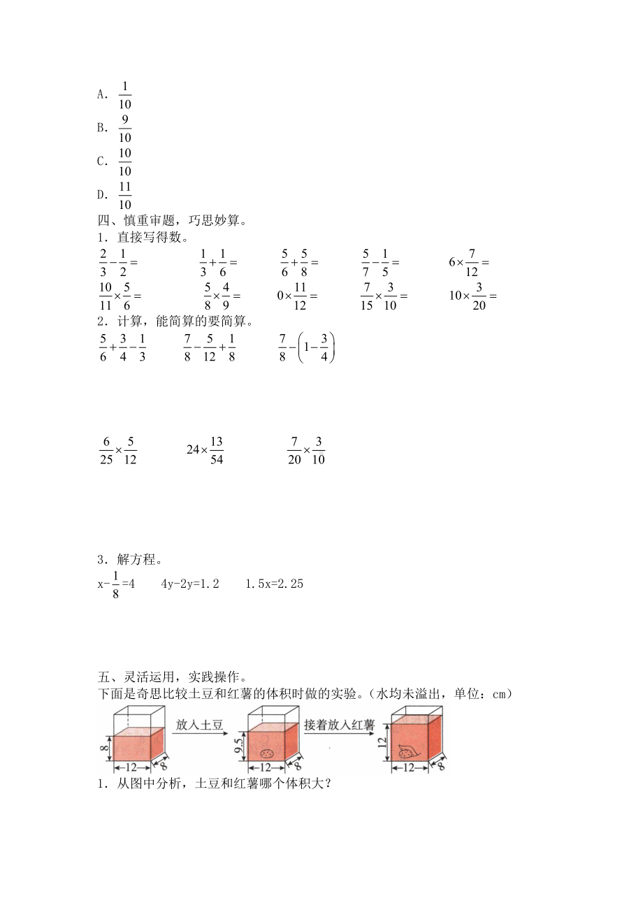 新北师大版数学五年级下册试题期中测试(含答案).doc_第3页