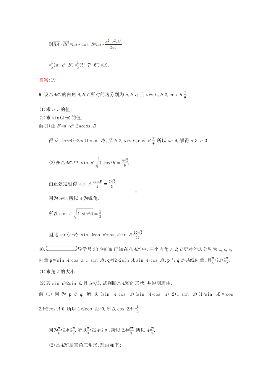 最新高中数学第二章解三角形2.1正弦定理与余弦定理2.1.2习题精选北师大版必修5113044.doc_第3页