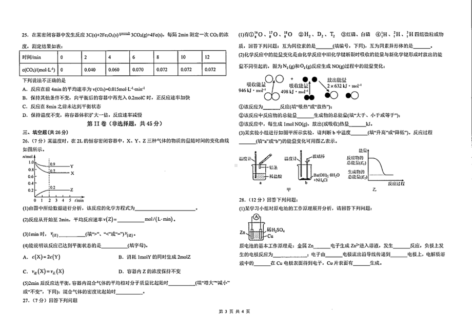 黑龙江省哈尔滨市顺迈高级中学2022-2023学年高一下学期期中化学试题 - 副本.pdf_第3页