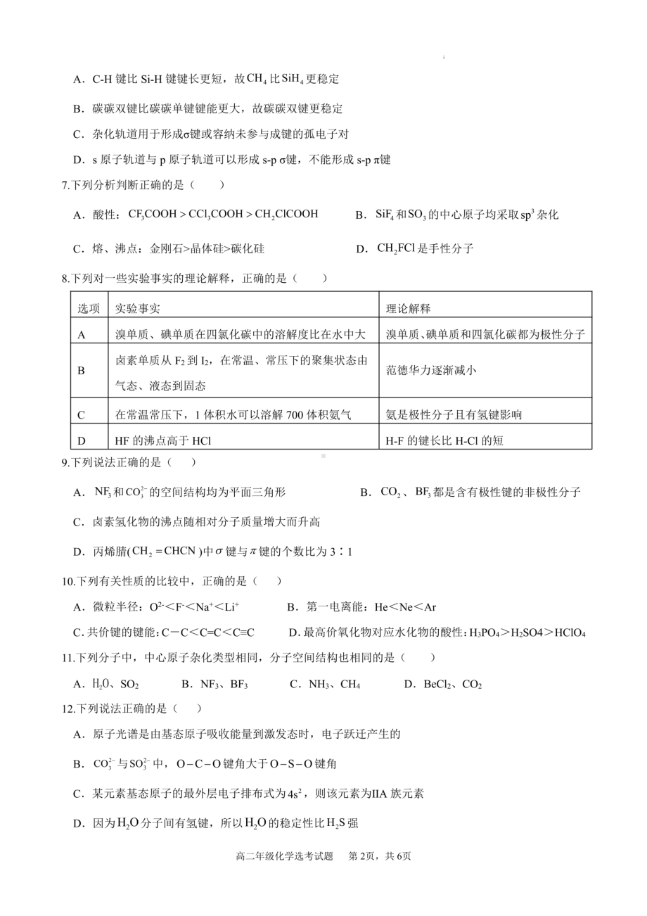 广东省佛山市禅城实验高级中学2022-2023学年高二下学期3月月考化学试题 - 副本.pdf_第2页