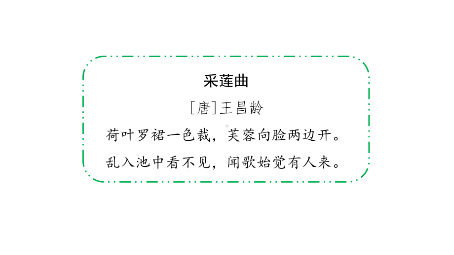 语文园地七 第二课时课件 部编版语文三年级上册.pptx_第2页