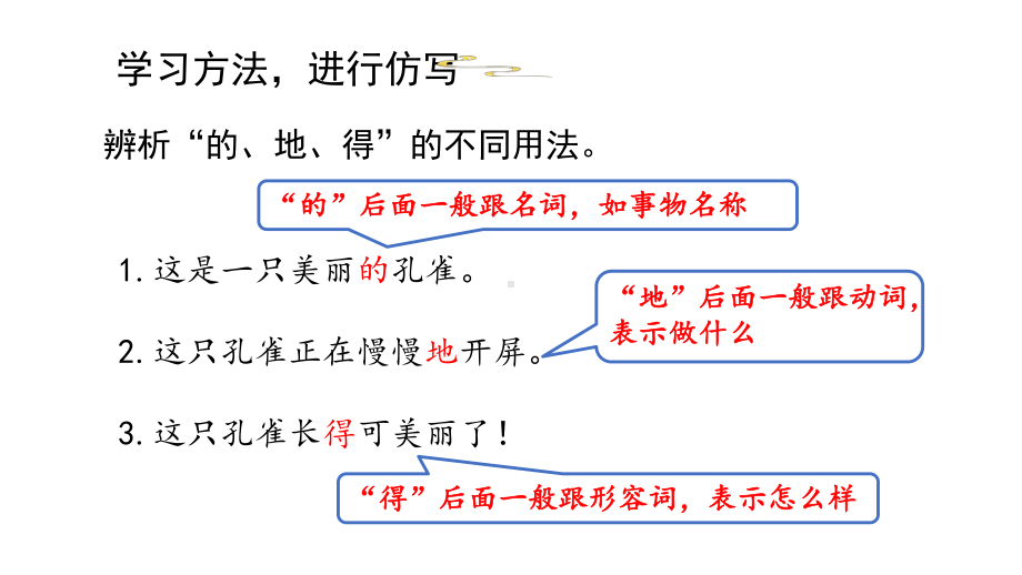 语文园地七 第二课时课件 部编版语文三年级上册.pptx_第3页