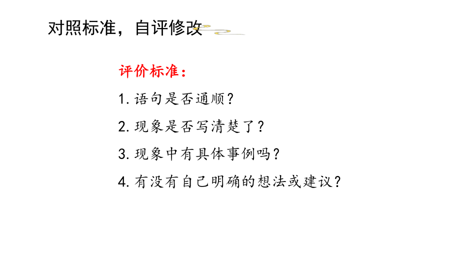 习作：我有一个想法 第二课时课件 部编版语文三年级上册.pptx_第2页