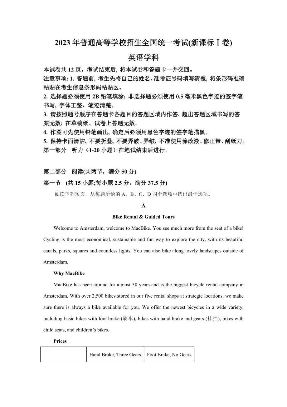 2023年新课标I卷英语高考真题(Word档含答案).docx_第1页