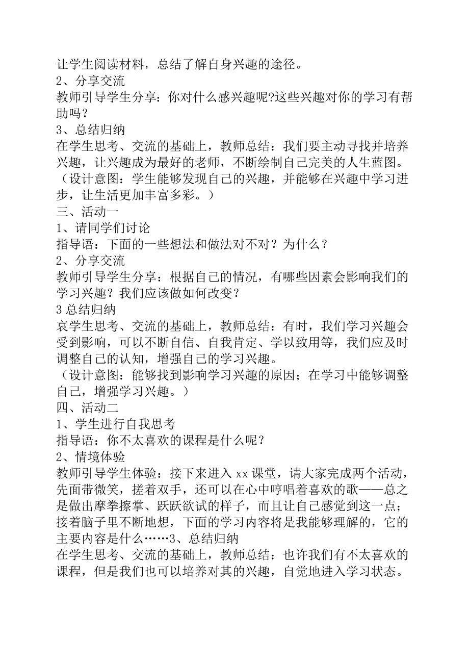 六年级心理健康1-16课教学设计(教案).doc_第2页