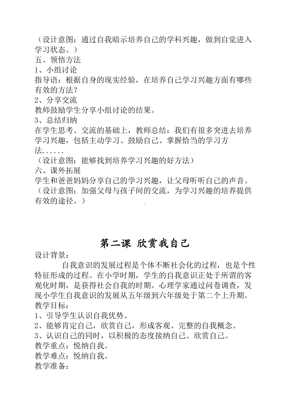 六年级心理健康1-16课教学设计(教案).doc_第3页