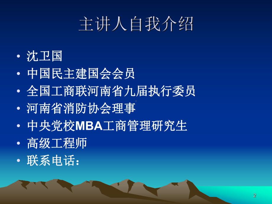 公共聚集场所消防安全知识培训幻灯课件.ppt_第2页