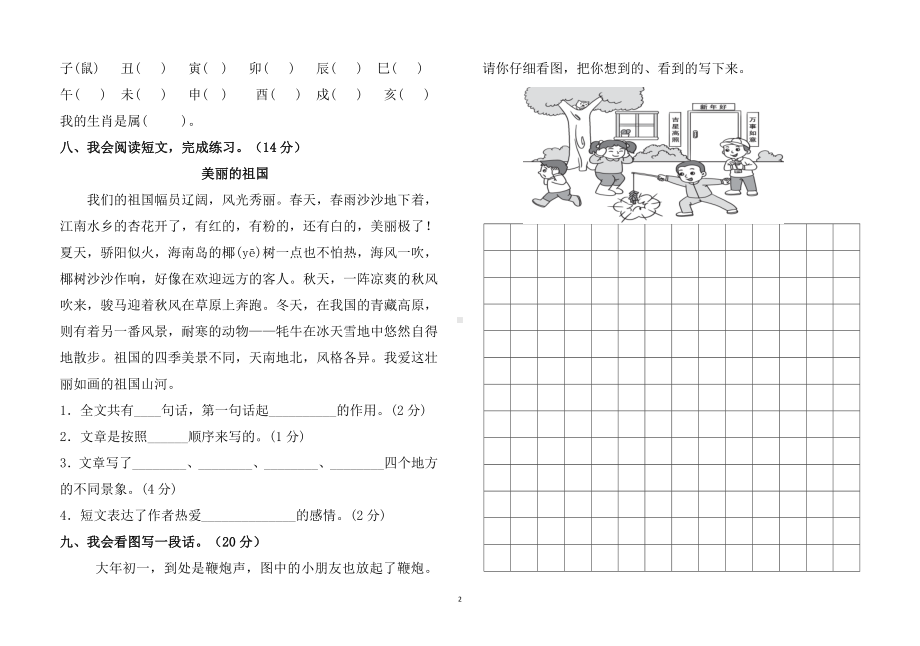 二年级下册语文试题第三单元测试卷（无答案）人教部编版.doc_第2页