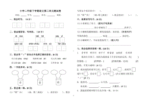 二年级下册语文试题第三单元测试卷（无答案）人教部编版.doc