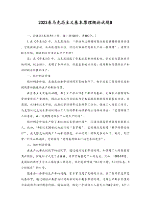 (2套）2023年春请理论联系实际阐述剩余价值是如何产生的？理论联系实际谈一谈“三个代表”重要思想中关于建立社会主义市场经济的认识.docx