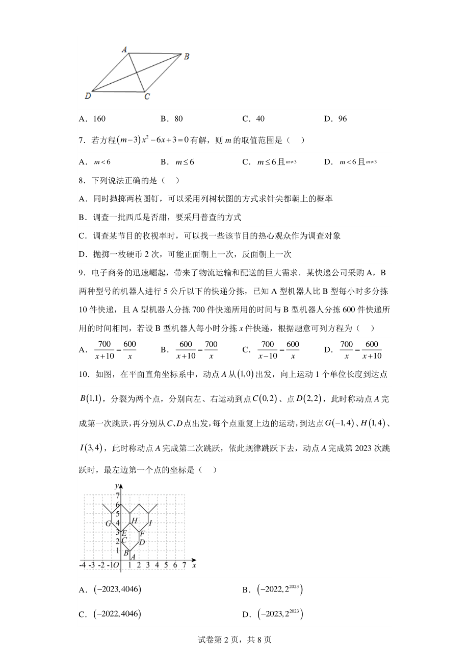 河南省郑州市金水区实验中学2022-2023学年九年级上学期期末数学试题.pdf_第2页