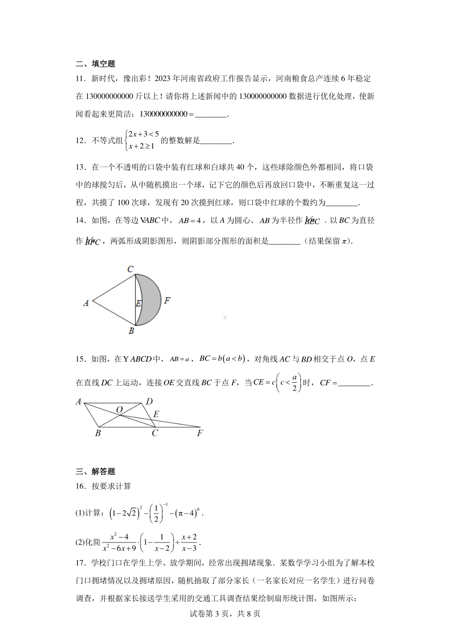 河南省郑州市金水区实验中学2022-2023学年九年级上学期期末数学试题.pdf_第3页