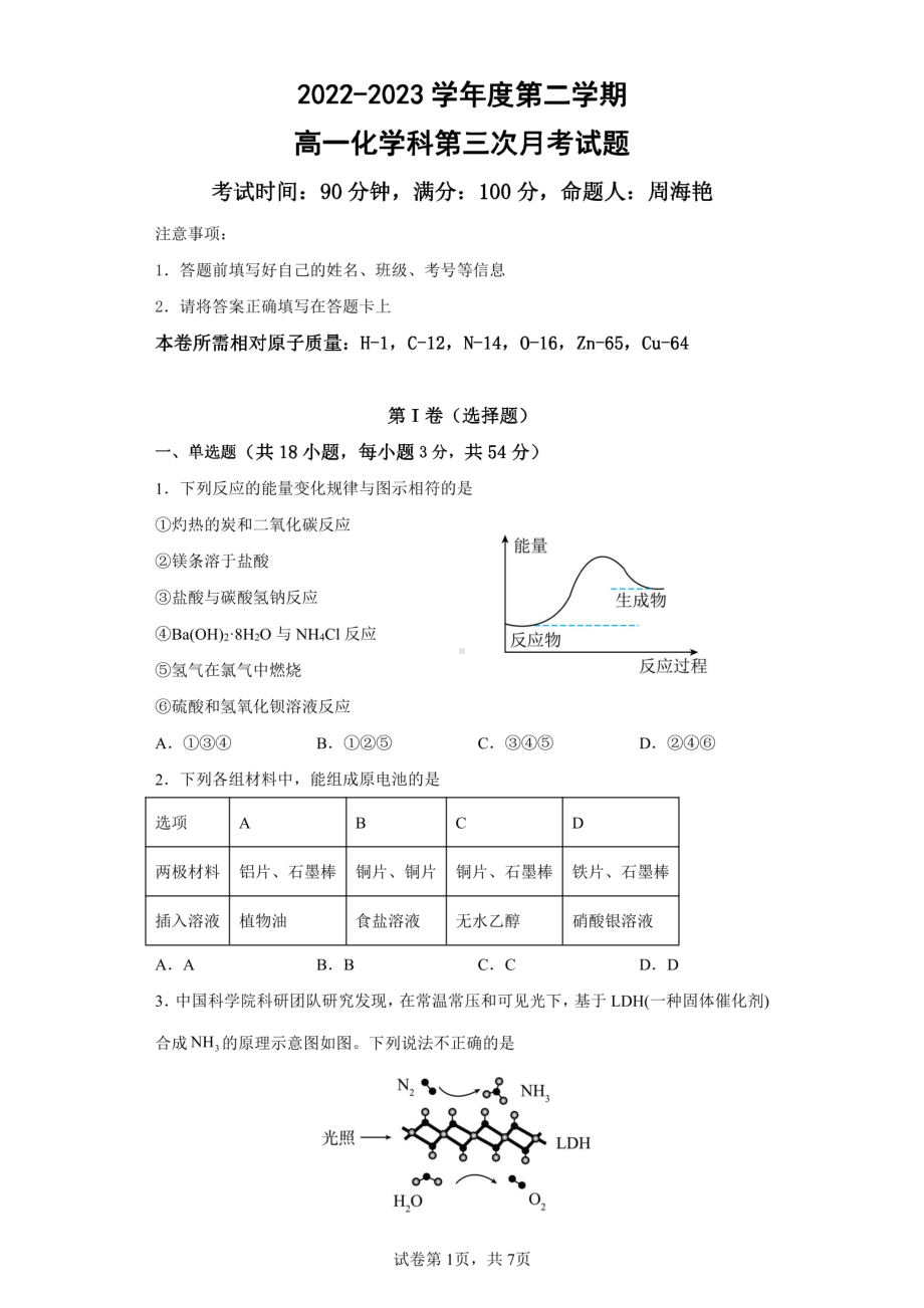 山西省朔州市怀仁市第九中学高中部2022-2023学年高一下学期第三次月考化学试题 - 副本.pdf_第1页