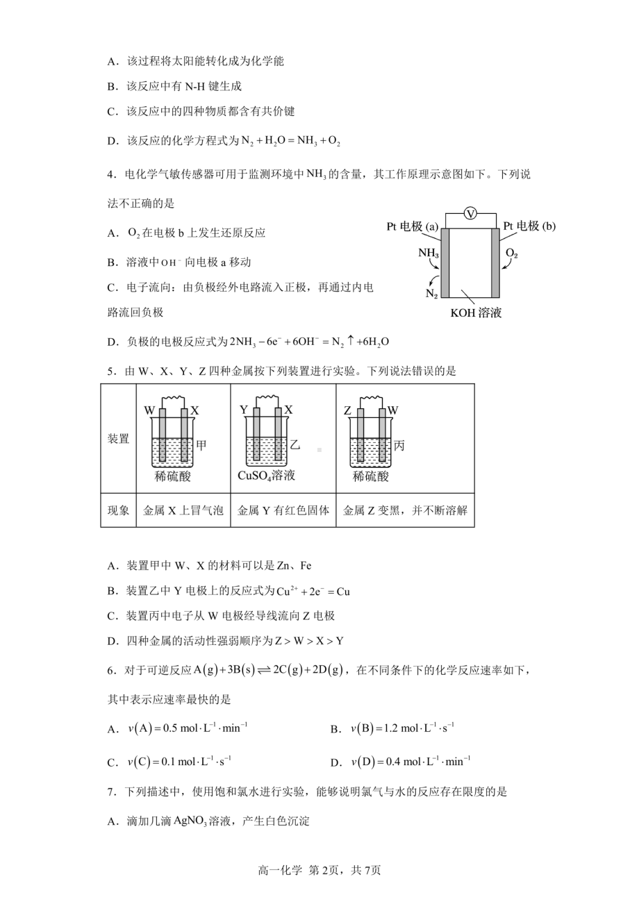 山西省朔州市怀仁市第九中学高中部2022-2023学年高一下学期第三次月考化学试题 - 副本.pdf_第2页