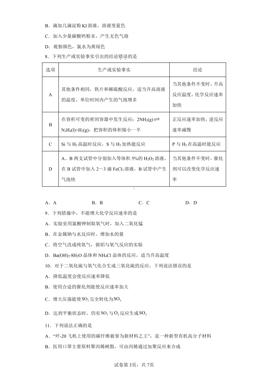 山西省朔州市怀仁市第九中学高中部2022-2023学年高一下学期第三次月考化学试题 - 副本.pdf_第3页