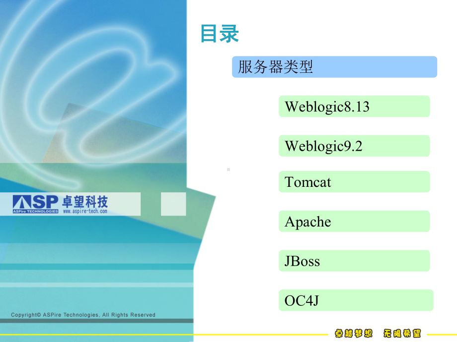 常用WEB服务器基础课件.ppt_第2页