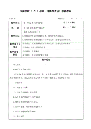 最新部编人教版六年级上册道德与法治《1.感受生活中的法律》教案教学设计(3课时)及教学反思.docx