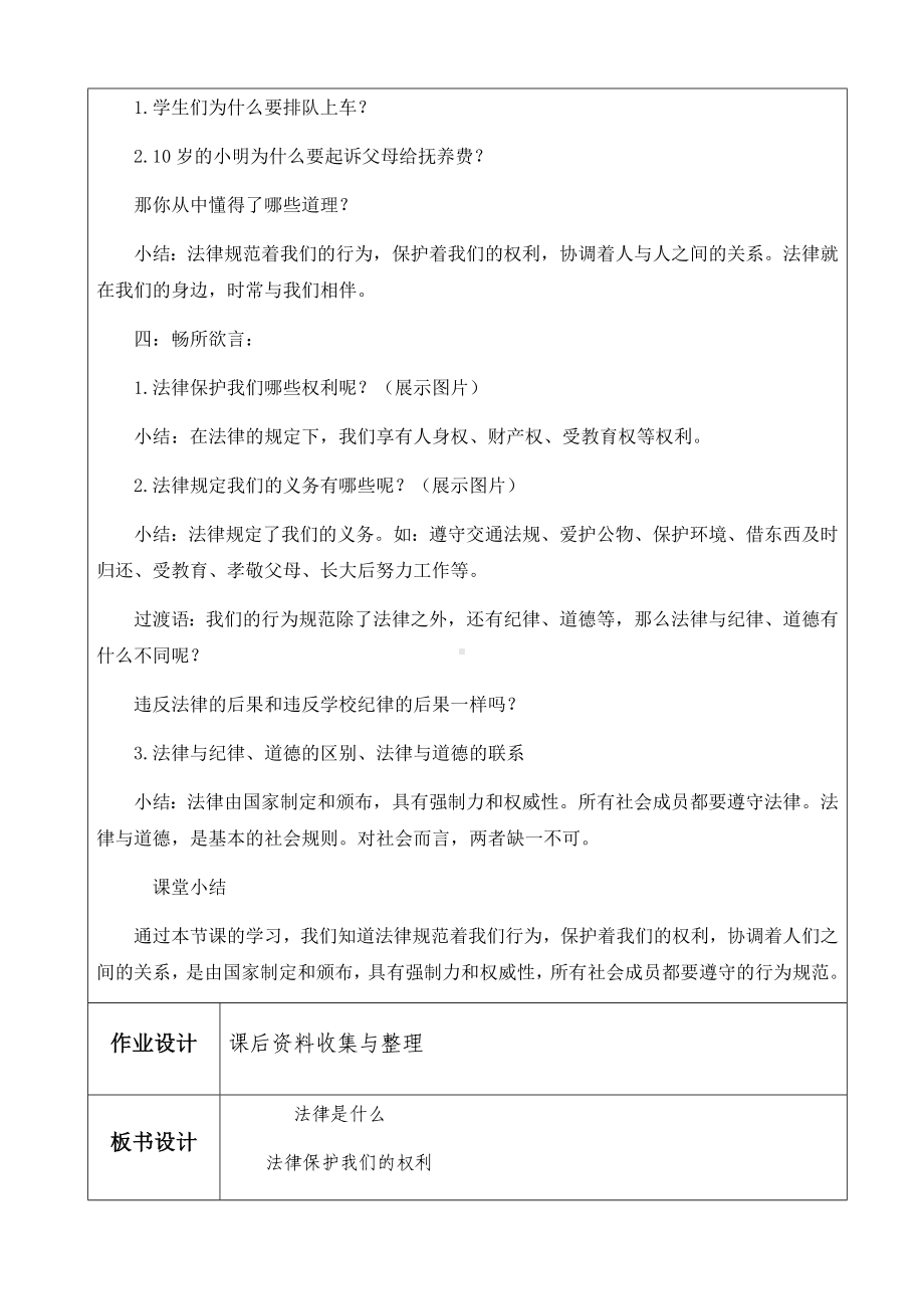 最新部编人教版六年级上册道德与法治《1.感受生活中的法律》教案教学设计(3课时)及教学反思.docx_第2页