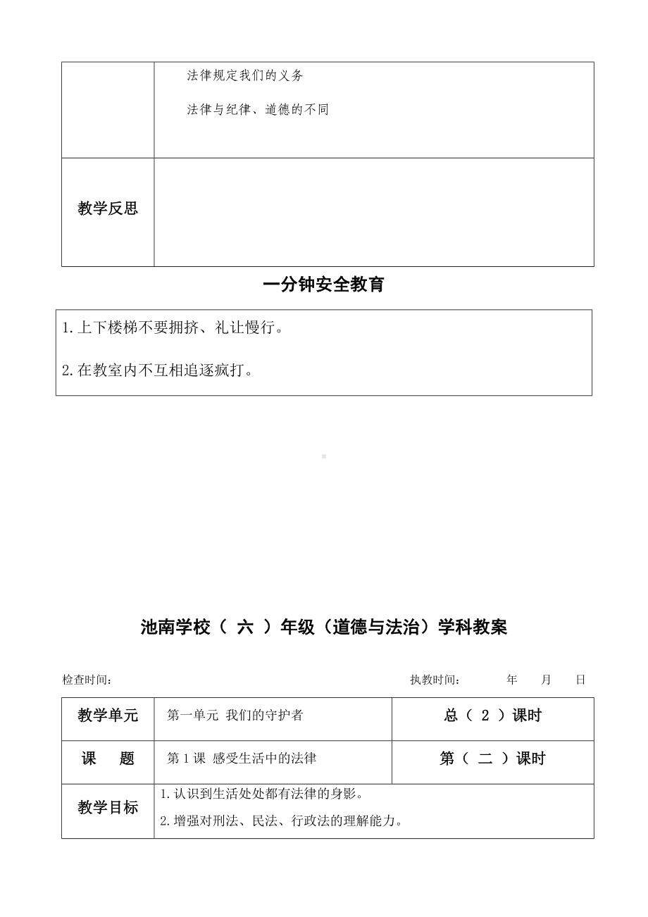 最新部编人教版六年级上册道德与法治《1.感受生活中的法律》教案教学设计(3课时)及教学反思.docx_第3页