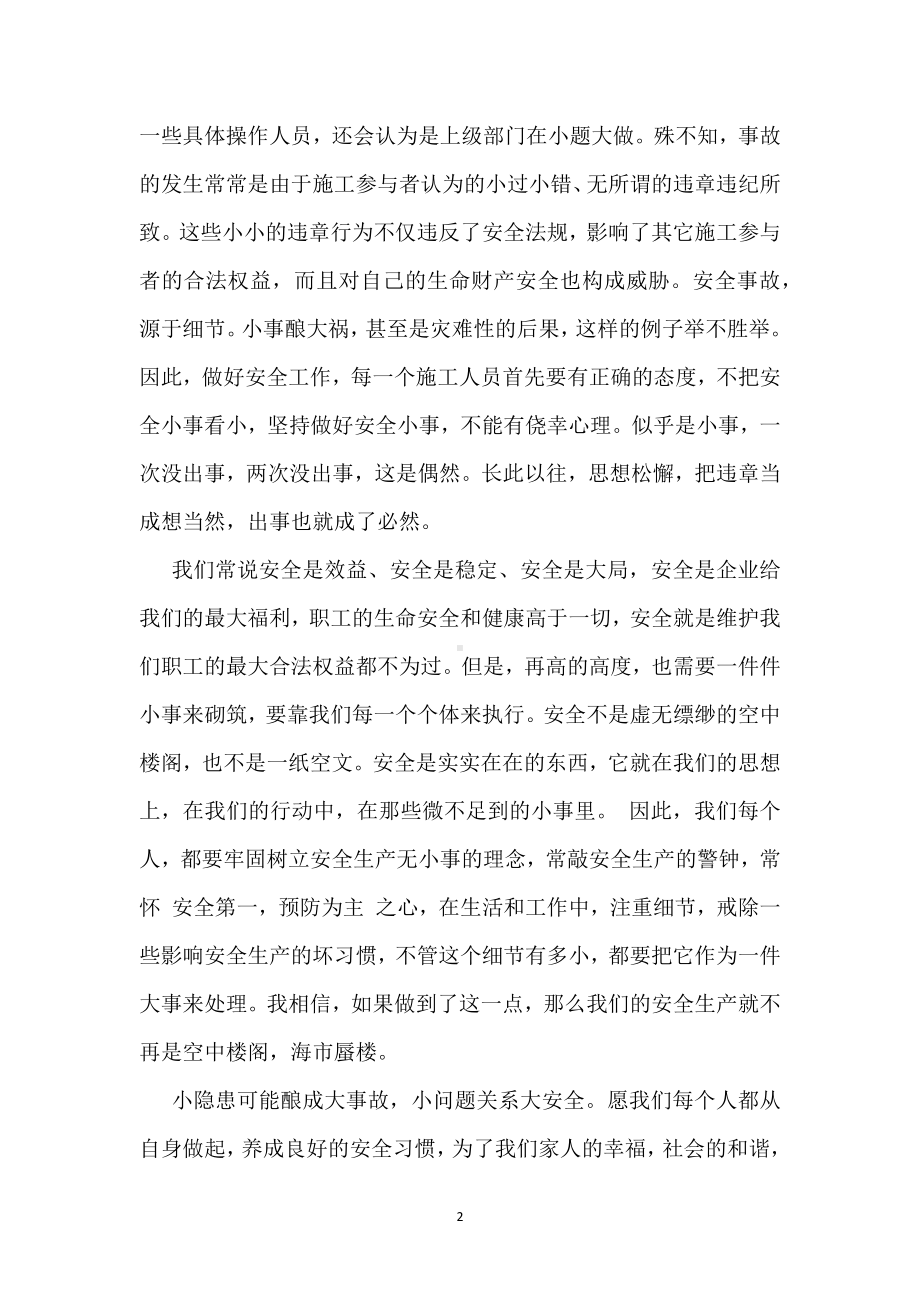 安全生产不存在“小题大做”模板范本.docx_第2页