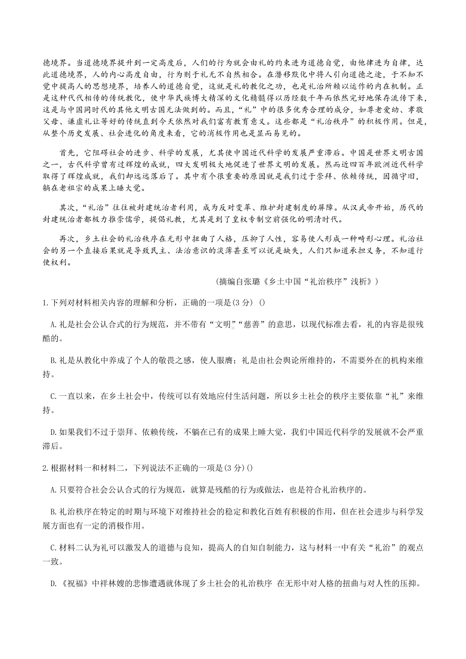 黑龙江省哈尔滨市第六 学校2022-2023学年高一上学期期末适应性训练语文试卷.docx_第2页