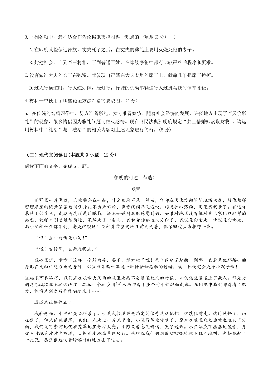 黑龙江省哈尔滨市第六 学校2022-2023学年高一上学期期末适应性训练语文试卷.docx_第3页