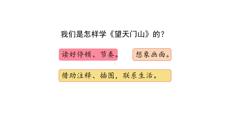 17 古诗三首 第二课时 课件 部编版语文三年级上册.pptx_第2页