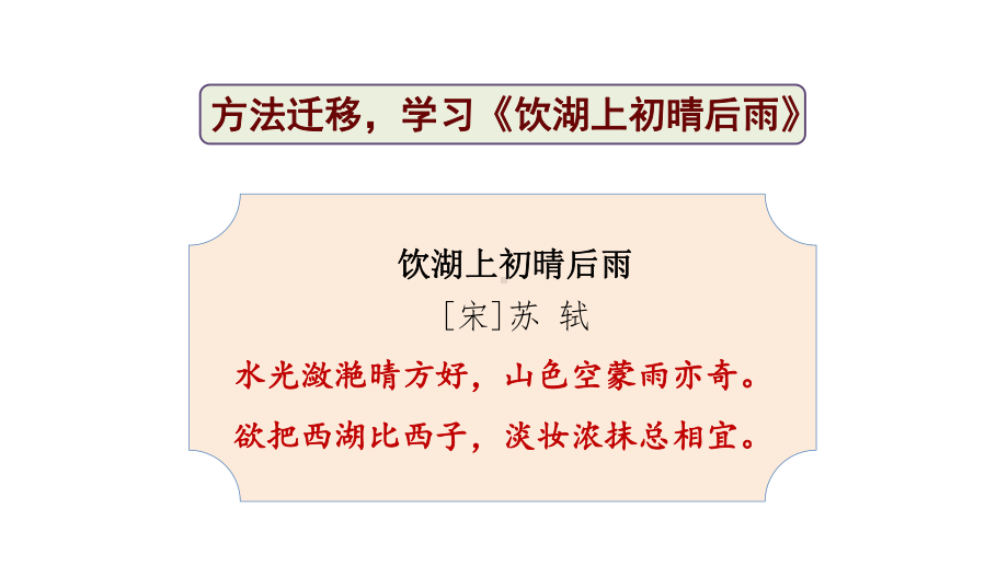 17 古诗三首 第二课时 课件 部编版语文三年级上册.pptx_第3页