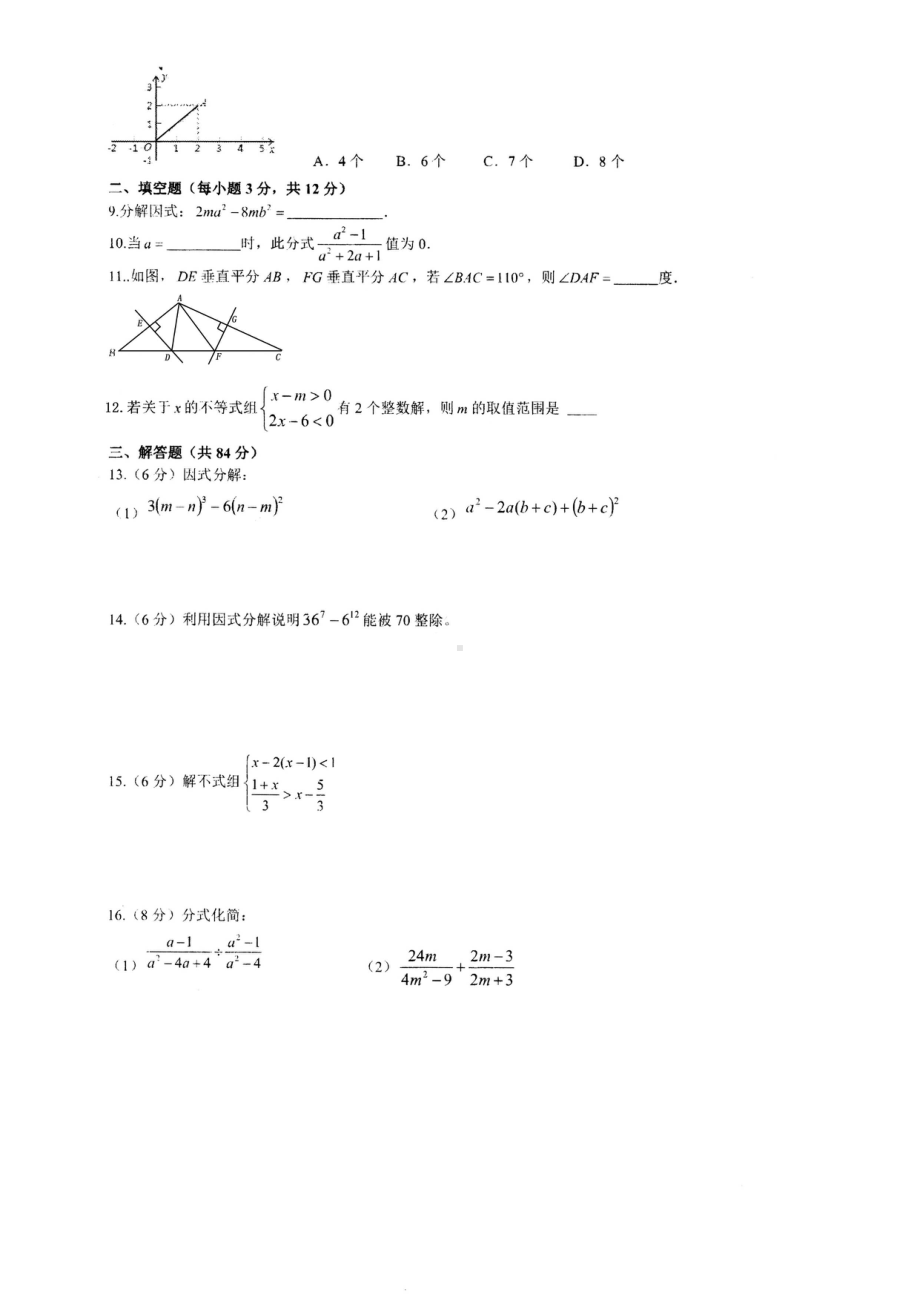 陕西省西安华山中学2022-2023学年八年级下学期第二次月考数学试题 - 副本.pdf_第2页