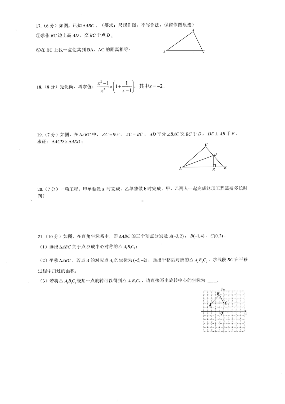 陕西省西安华山中学2022-2023学年八年级下学期第二次月考数学试题 - 副本.pdf_第3页