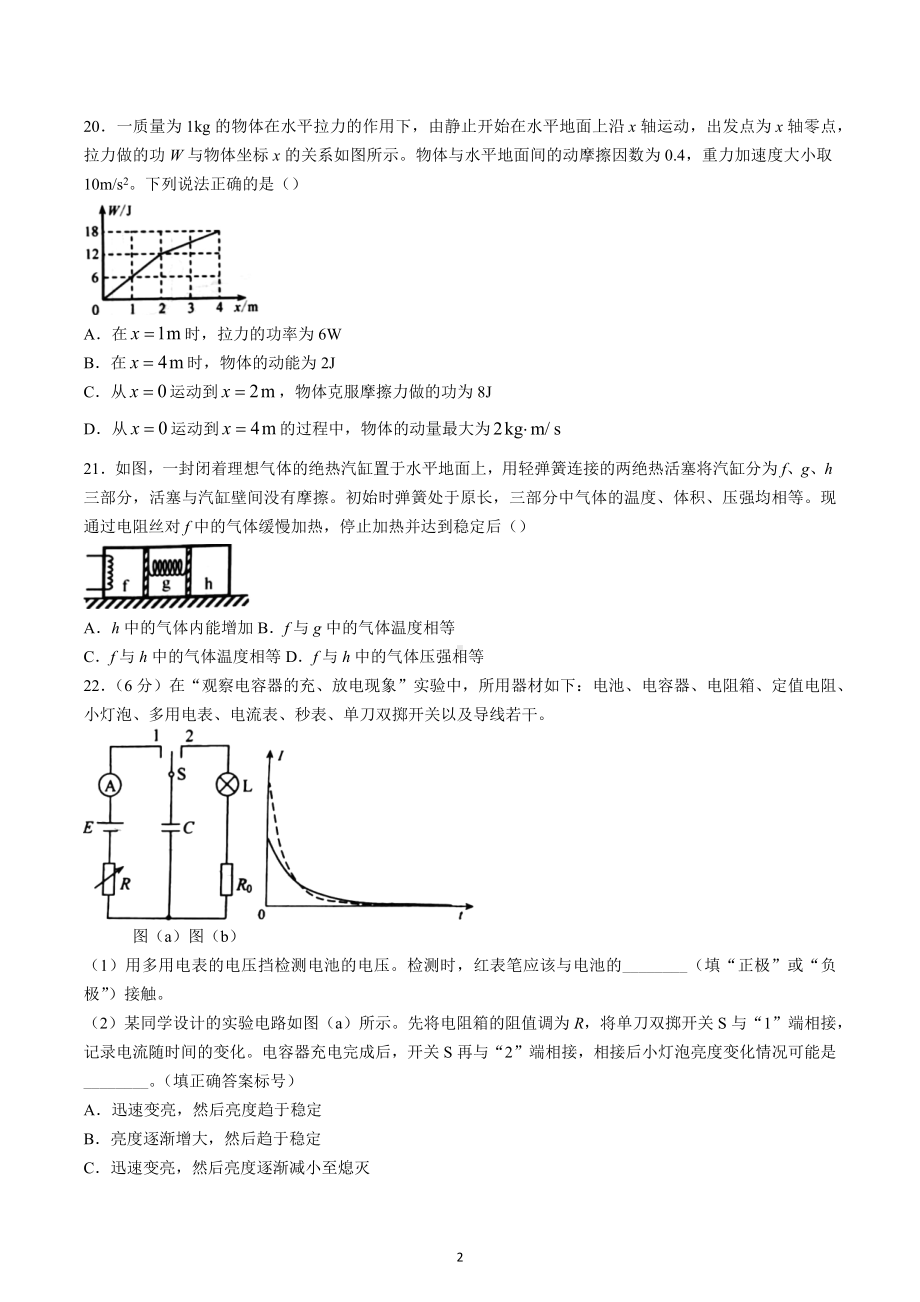 2023年新课标卷理综物理高考真题.docx_第2页