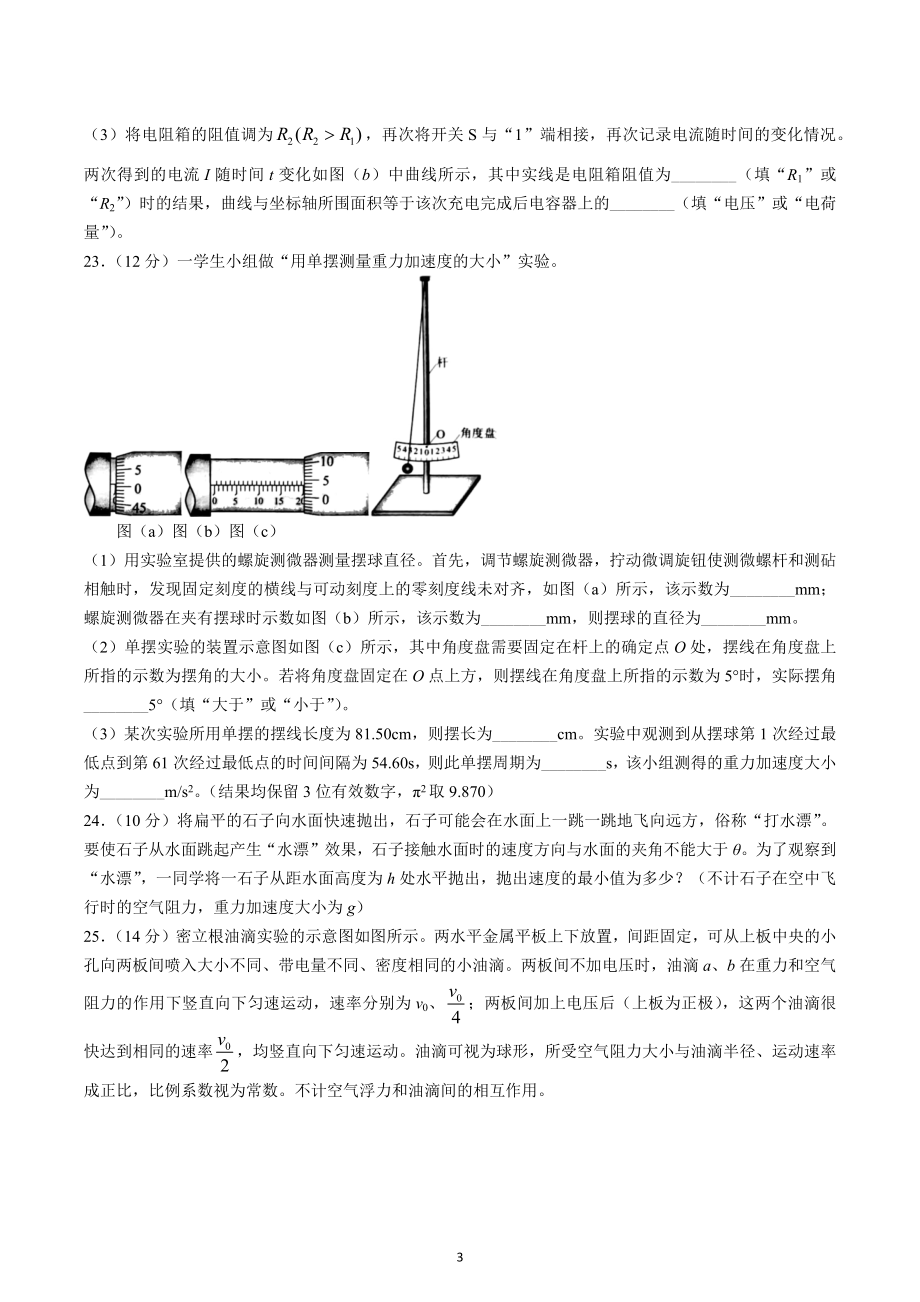 2023年新课标卷理综物理高考真题.docx_第3页