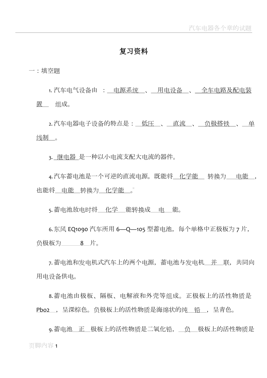 汽车电器复习题(答案).doc_第1页