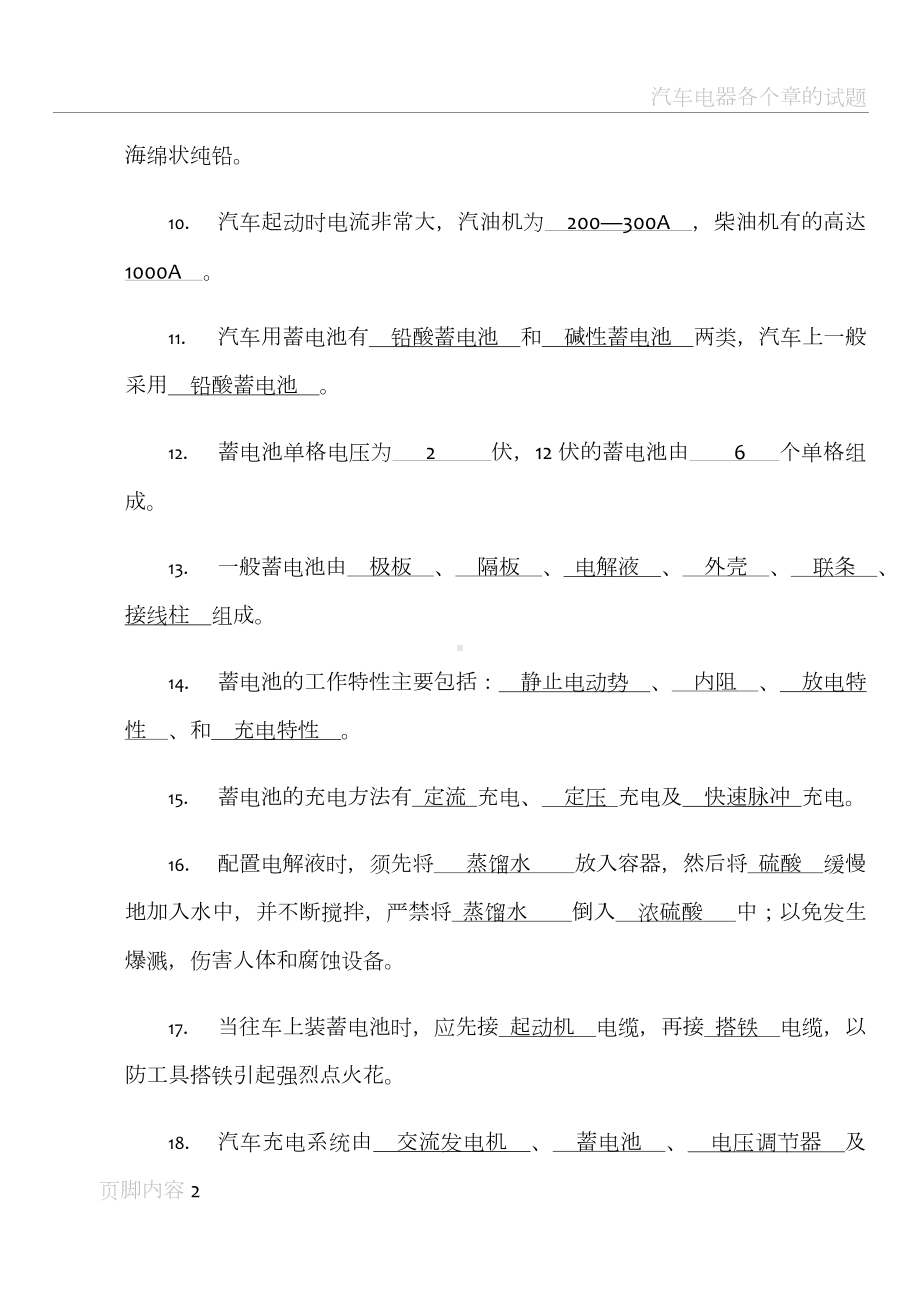 汽车电器复习题(答案).doc_第2页